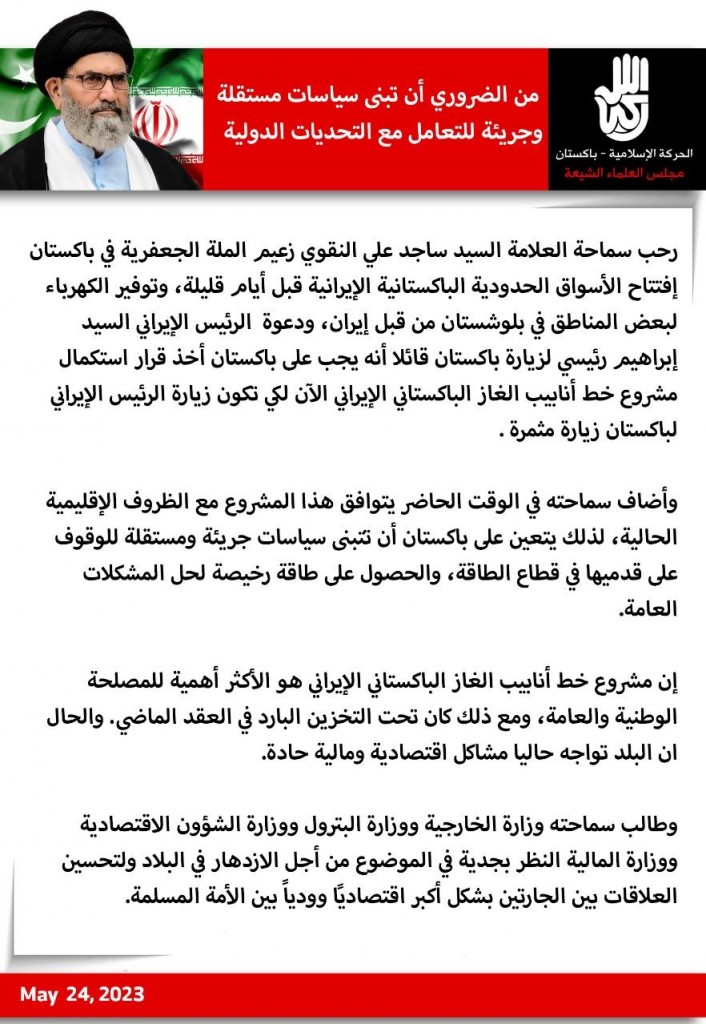 السيد علي النقوي